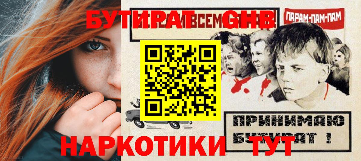 Сургут  БУТИРАТ бутик  Вход с VPN 