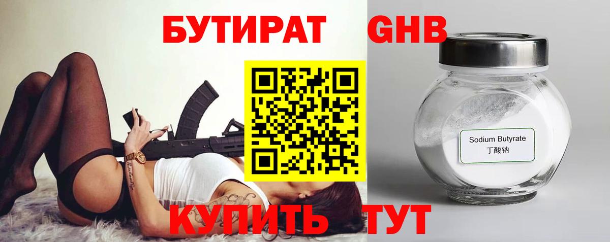 БУТИРАТ Butirat Сургут