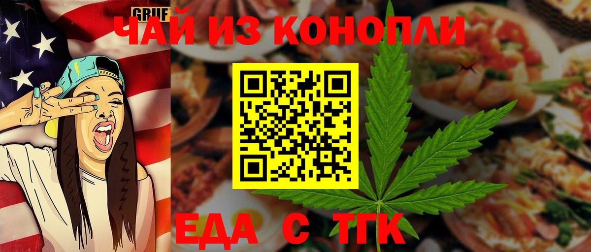 Еда ТГК конопля Сургут